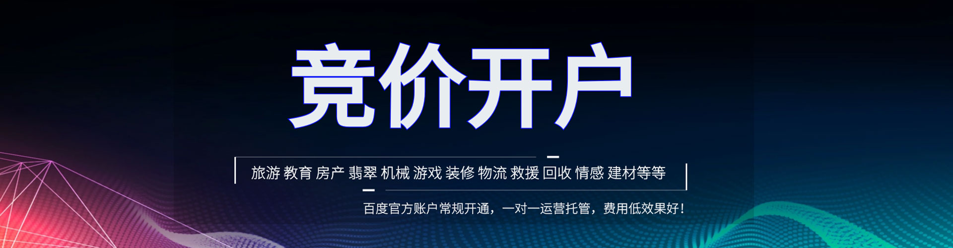 高要竞价开户推广